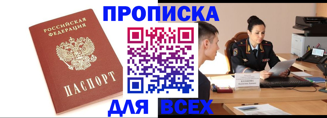 прописка гарантия в Елабуге